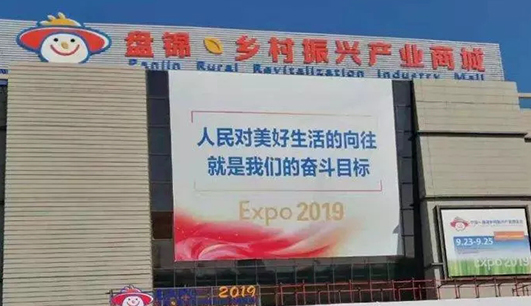 半岛web版登录入口携带设备参加盘锦展会(图1)